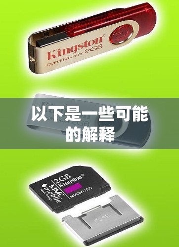 以下是一些可能的解释 以下是一些可能的解释